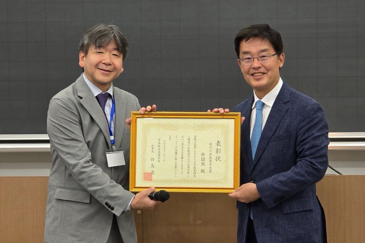 朴喆熙 駐日韓国大使、日本政治法律学会 「現代公共政策学会賞」受賞